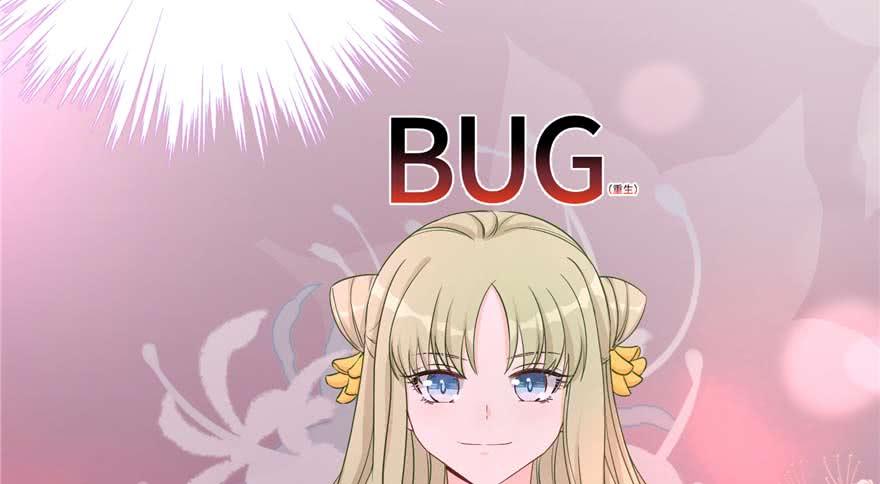 第88话 bug呼叫转移29