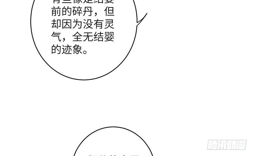 第39话 卡住的修为11