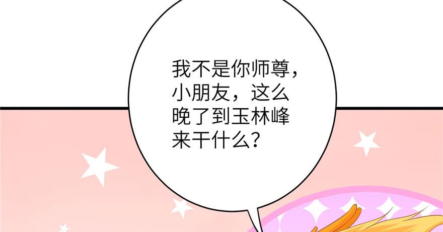 第67话 又收了个徒弟82
