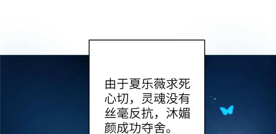 第74话 ‘夏乐薇’的前世今生88