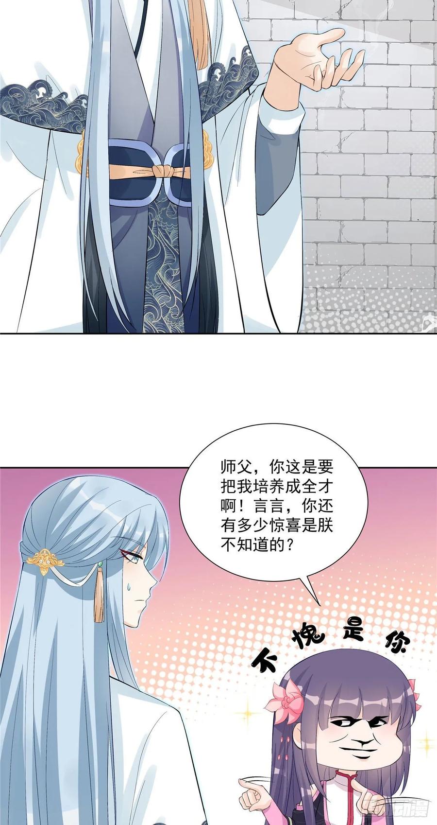 第109话 来自师傅的惊喜14