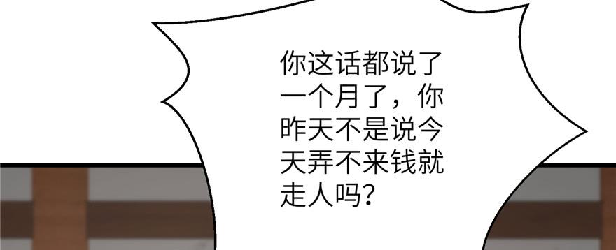 第79话 好心喂了狗67
