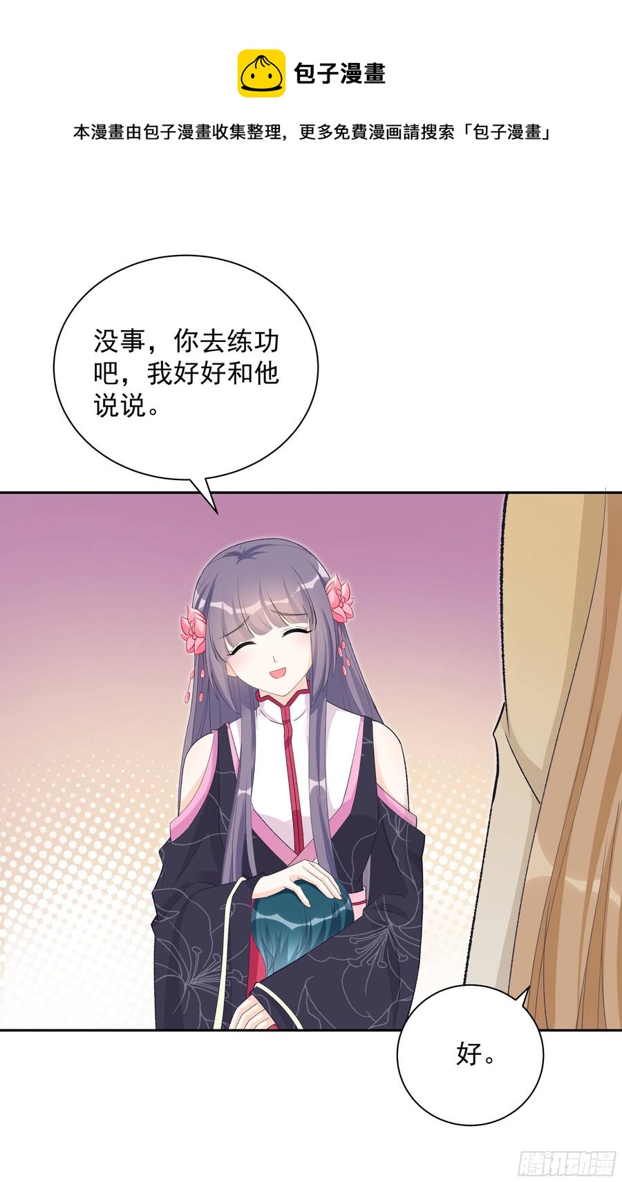 第104话 冰清玉洁的师父呢39