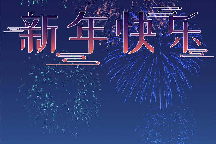 春节小剧场28