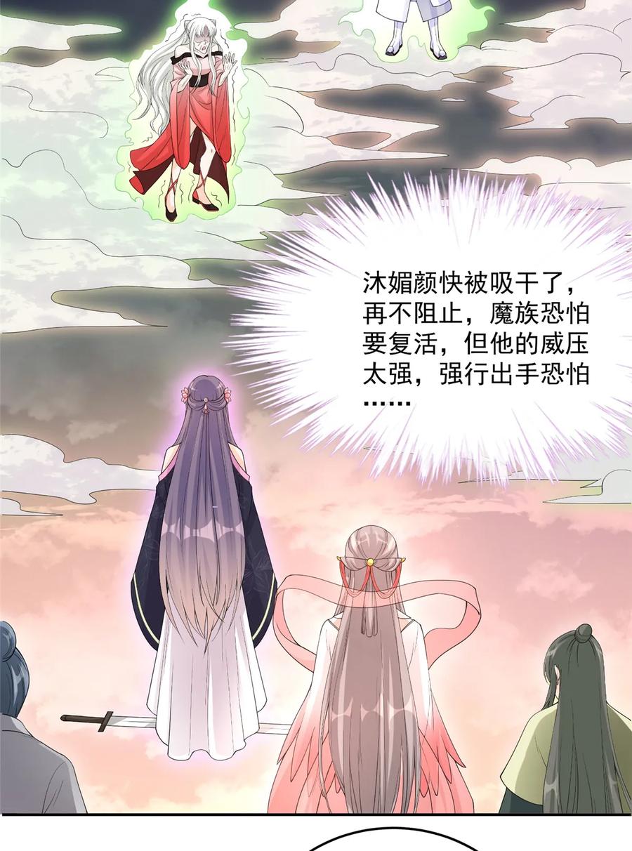 第119话 魔族的诡计14