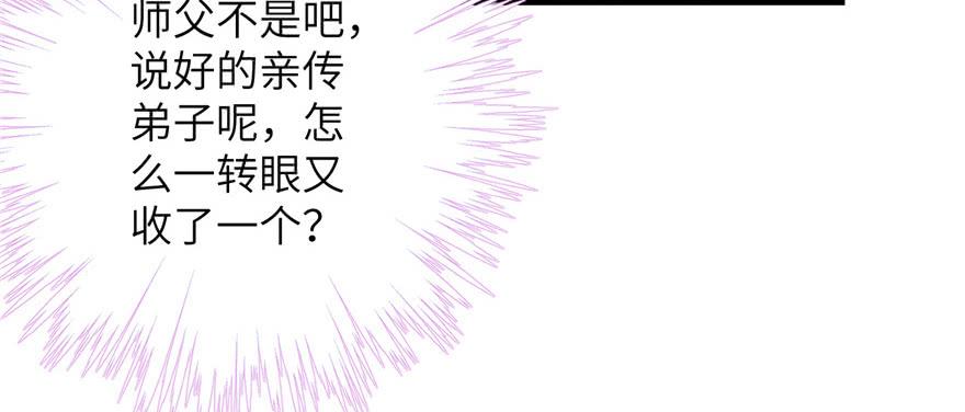 第67话 又收了个徒弟106