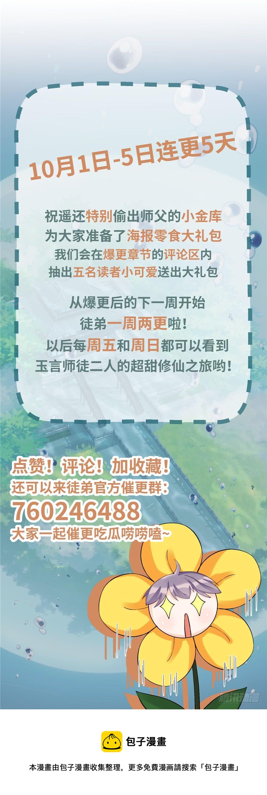 第33话 陆察表？猪队友！93