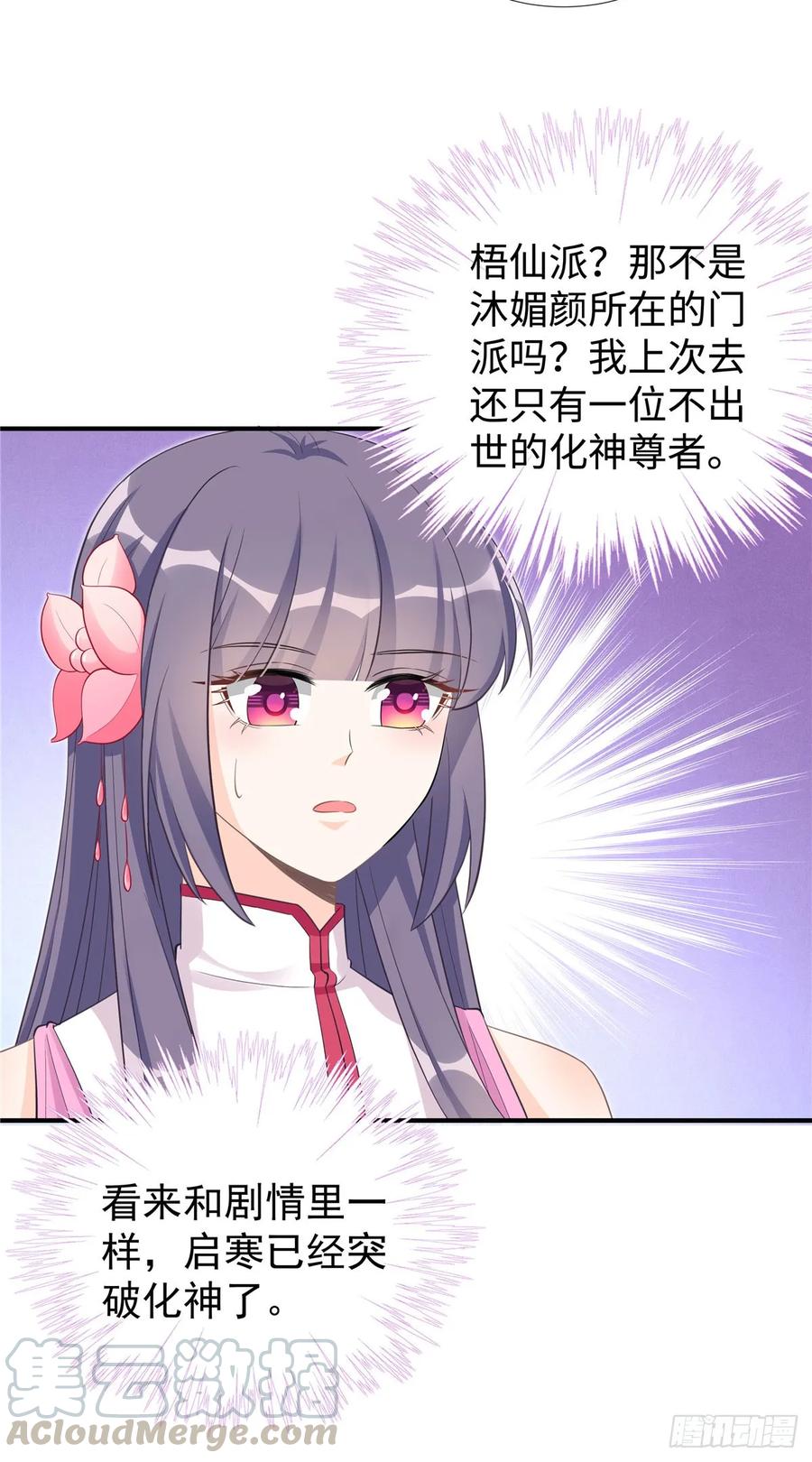 第105话 蓝翔派新掌门？！18