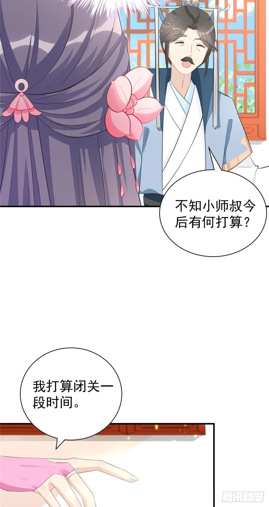 第105话 蓝翔派新掌门？！16