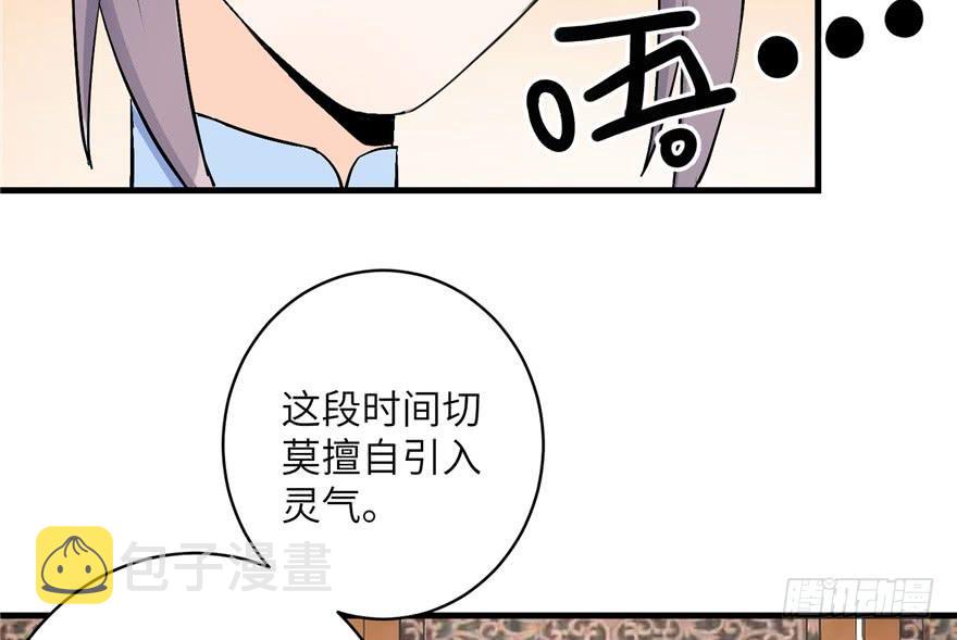 第39话 卡住的修为15