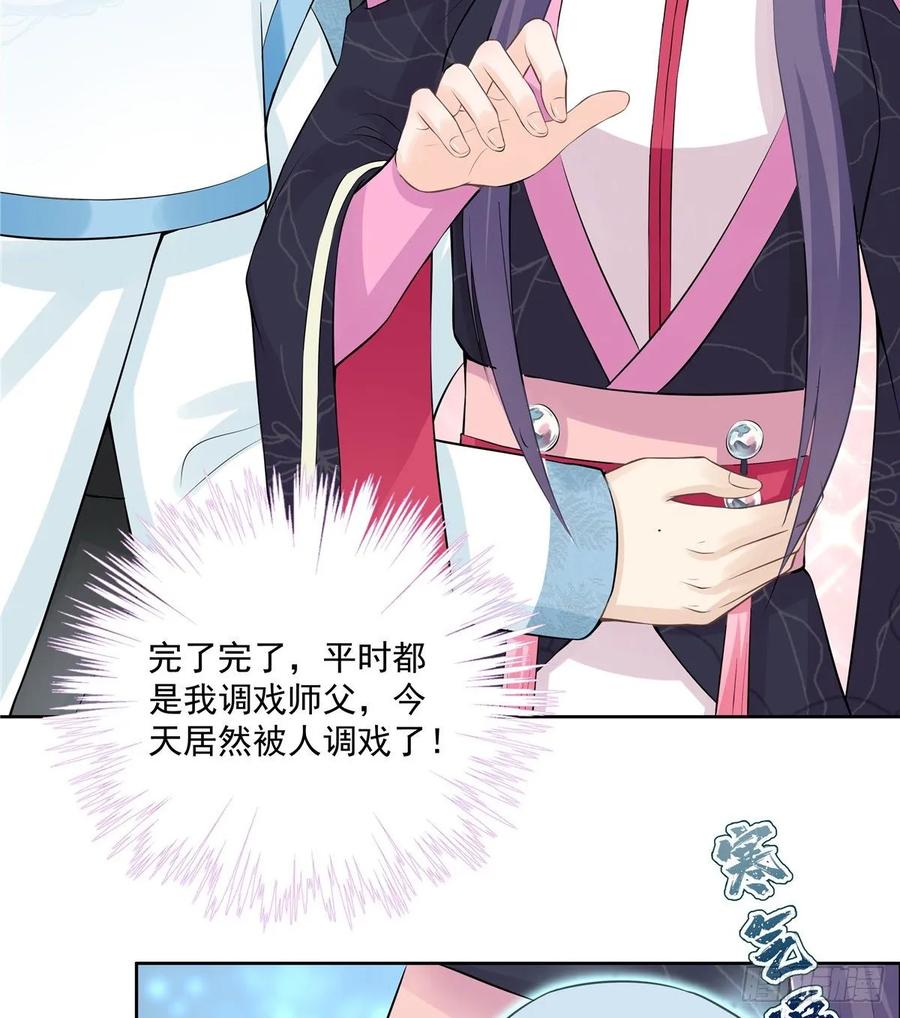 第111话 居然被人调戏了2