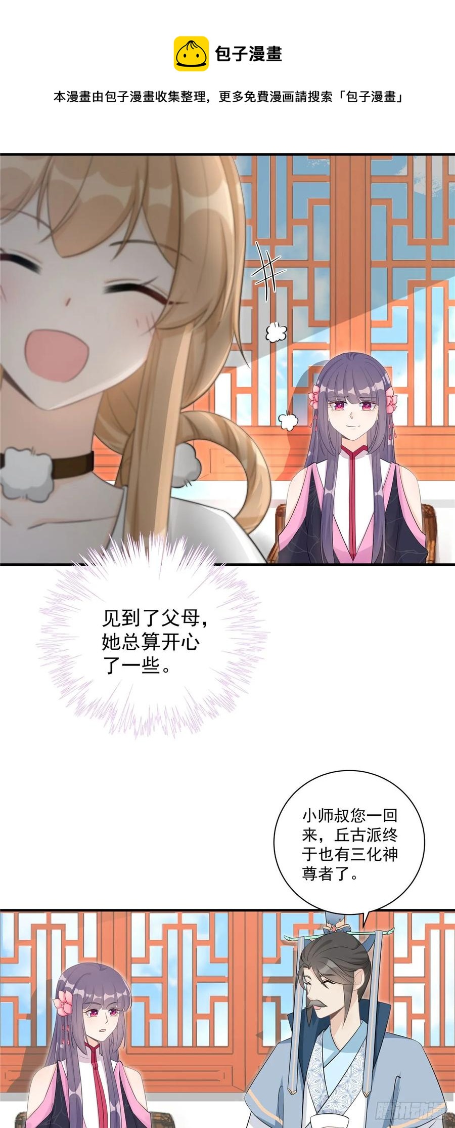 第105话 蓝翔派新掌门？！11