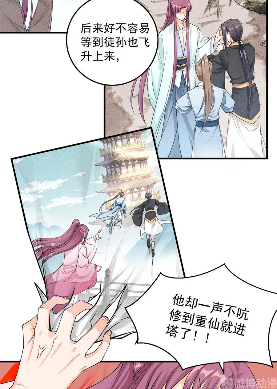 第129话这楼主你不当也得当！43