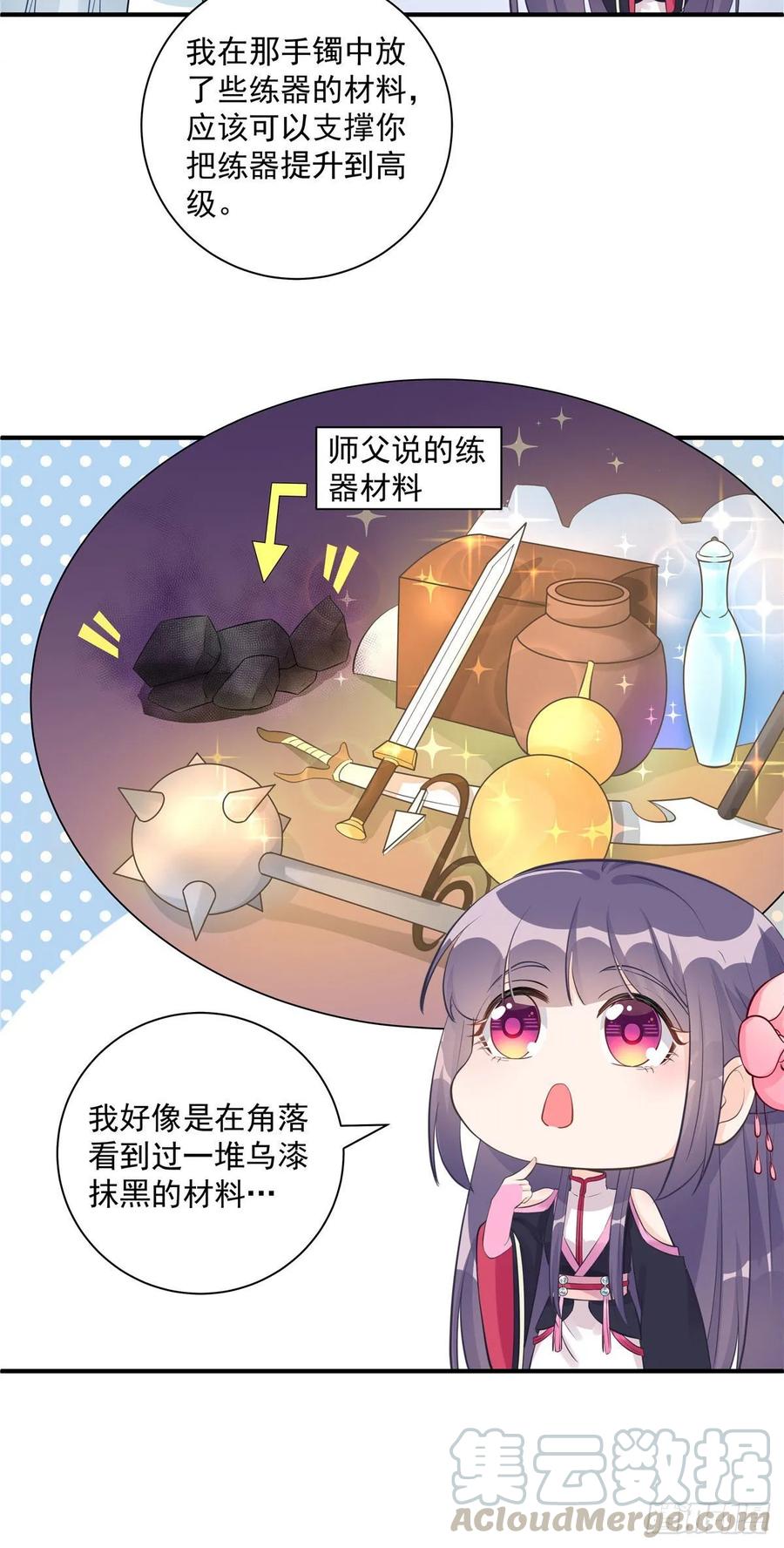 第109话 来自师傅的惊喜12