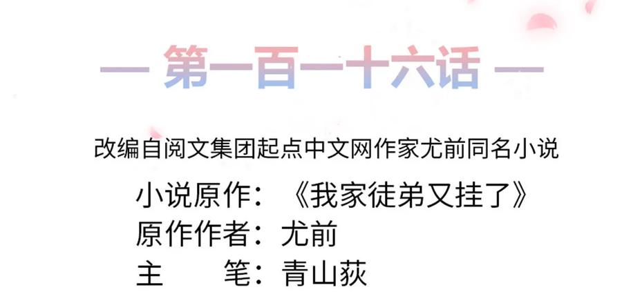 第116话 请掌门回山1