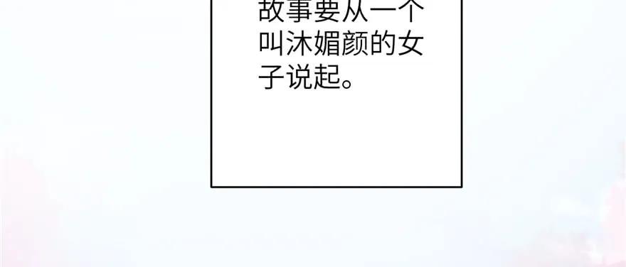 第74话 ‘夏乐薇’的前世今生6