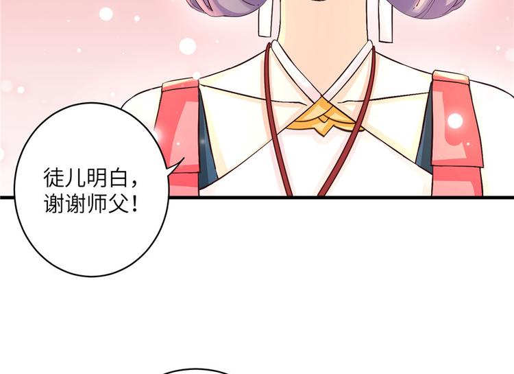 第31话 别让为师挂心可明白？39