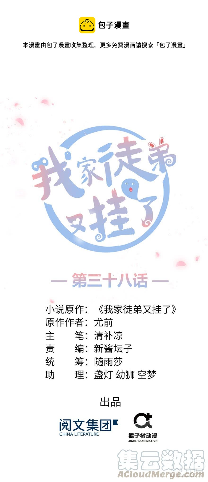 第38话 你可要好好疼人家0