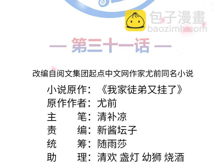 第31话 别让为师挂心可明白？1