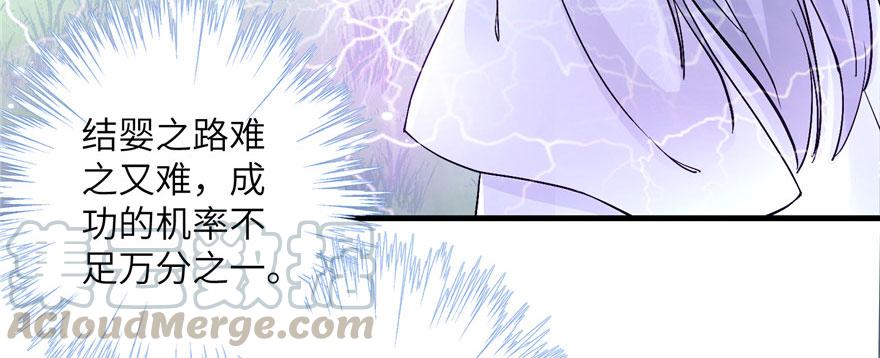 第41话 结婴进行时105