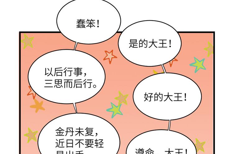 第31话 别让为师挂心可明白？40
