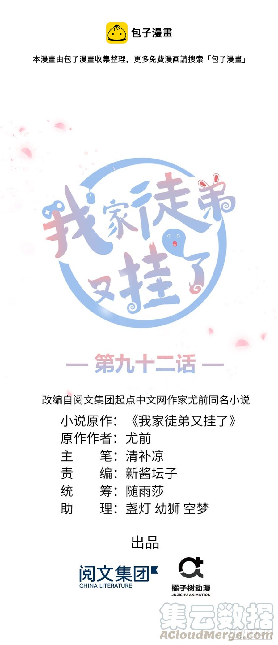 第92话 偏心过了头0