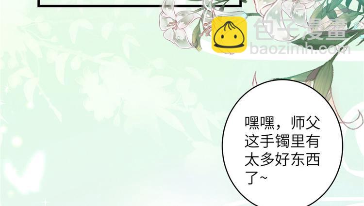 第31话 别让为师挂心可明白？81