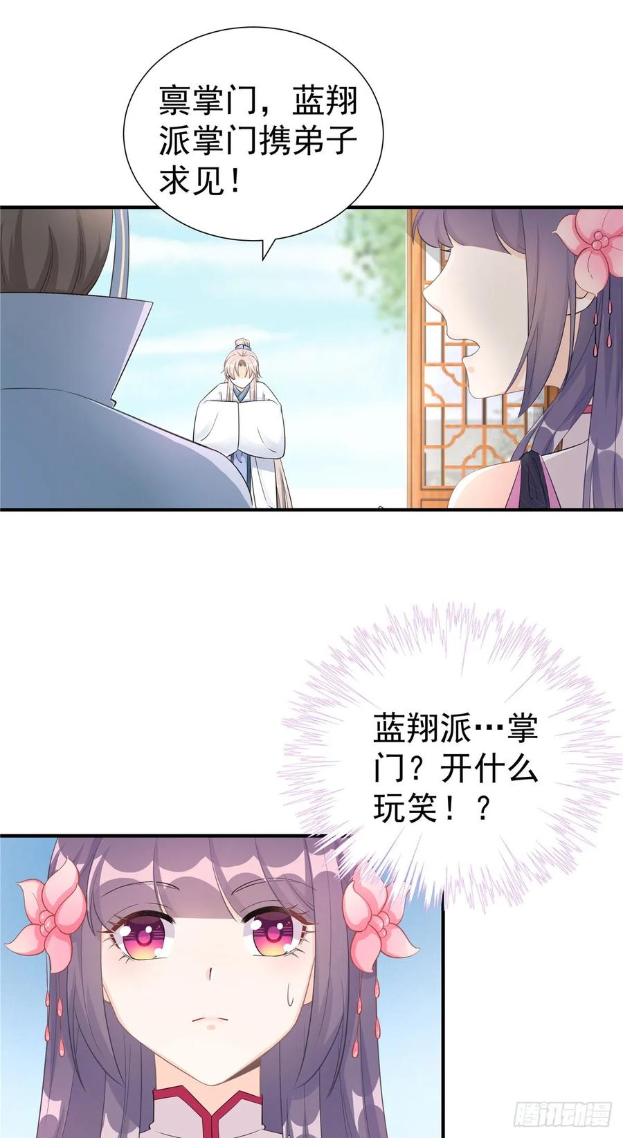 第105话 蓝翔派新掌门？！19