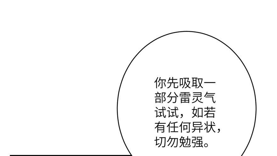 第68话 灵根改变37