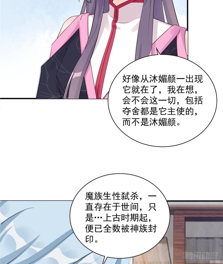 第114话 是魔族43