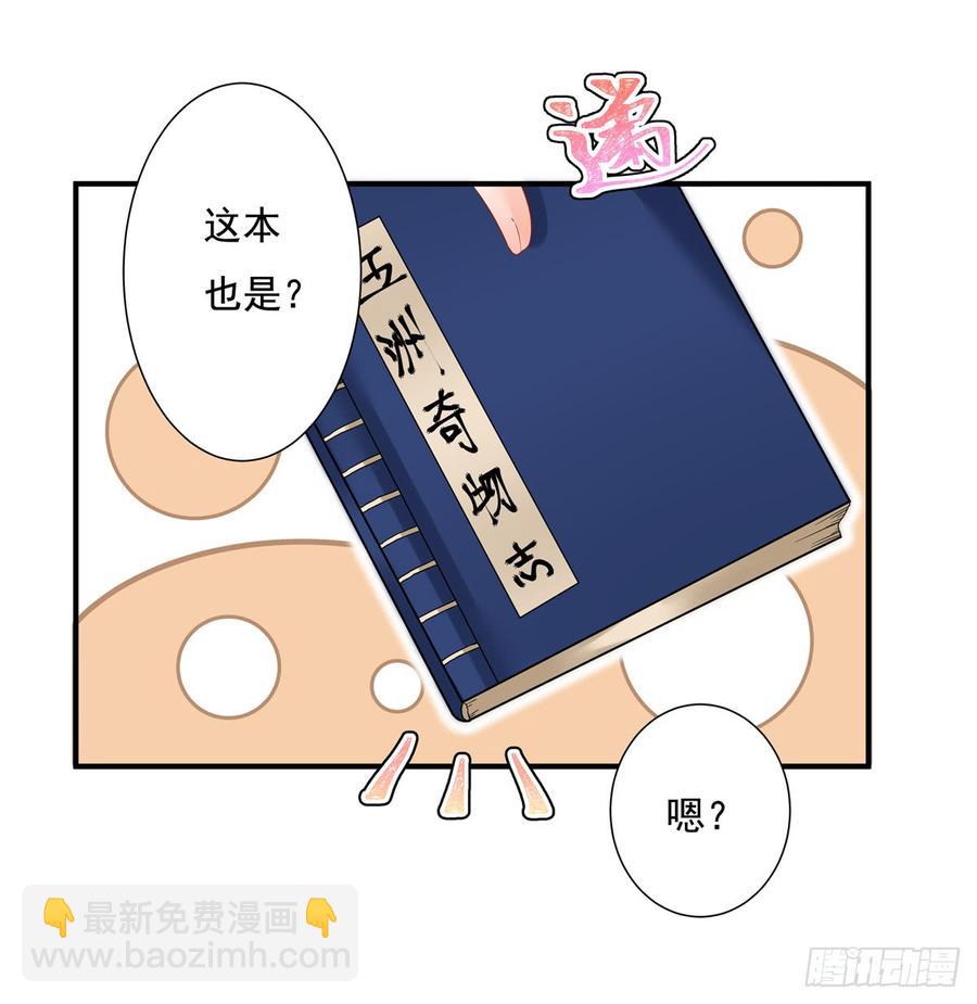 第96话 五洲奇物志26