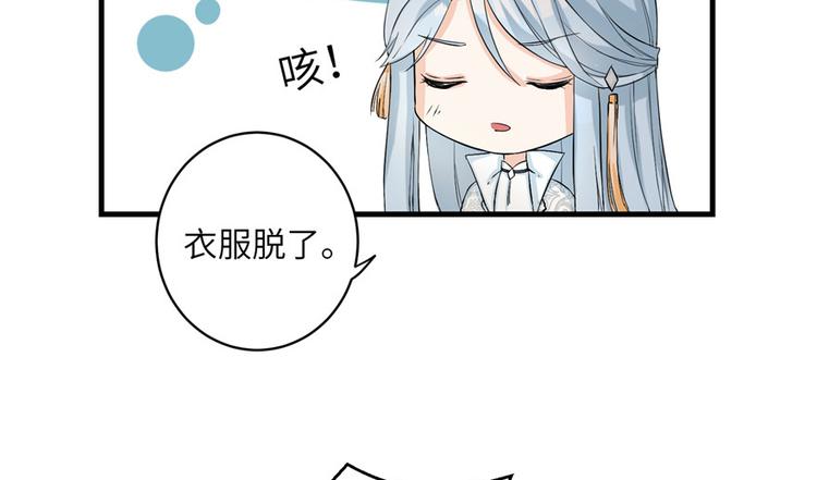 第31话 别让为师挂心可明白？69