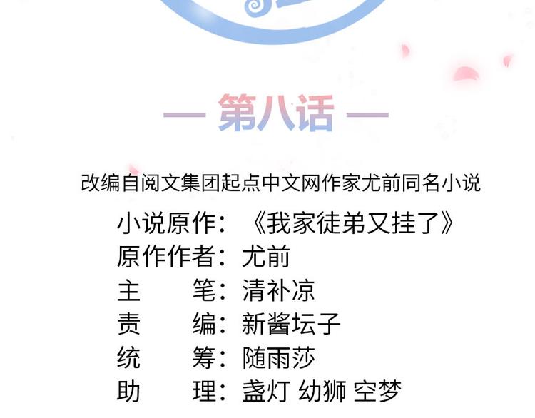 第8话 专业坑徒弟16