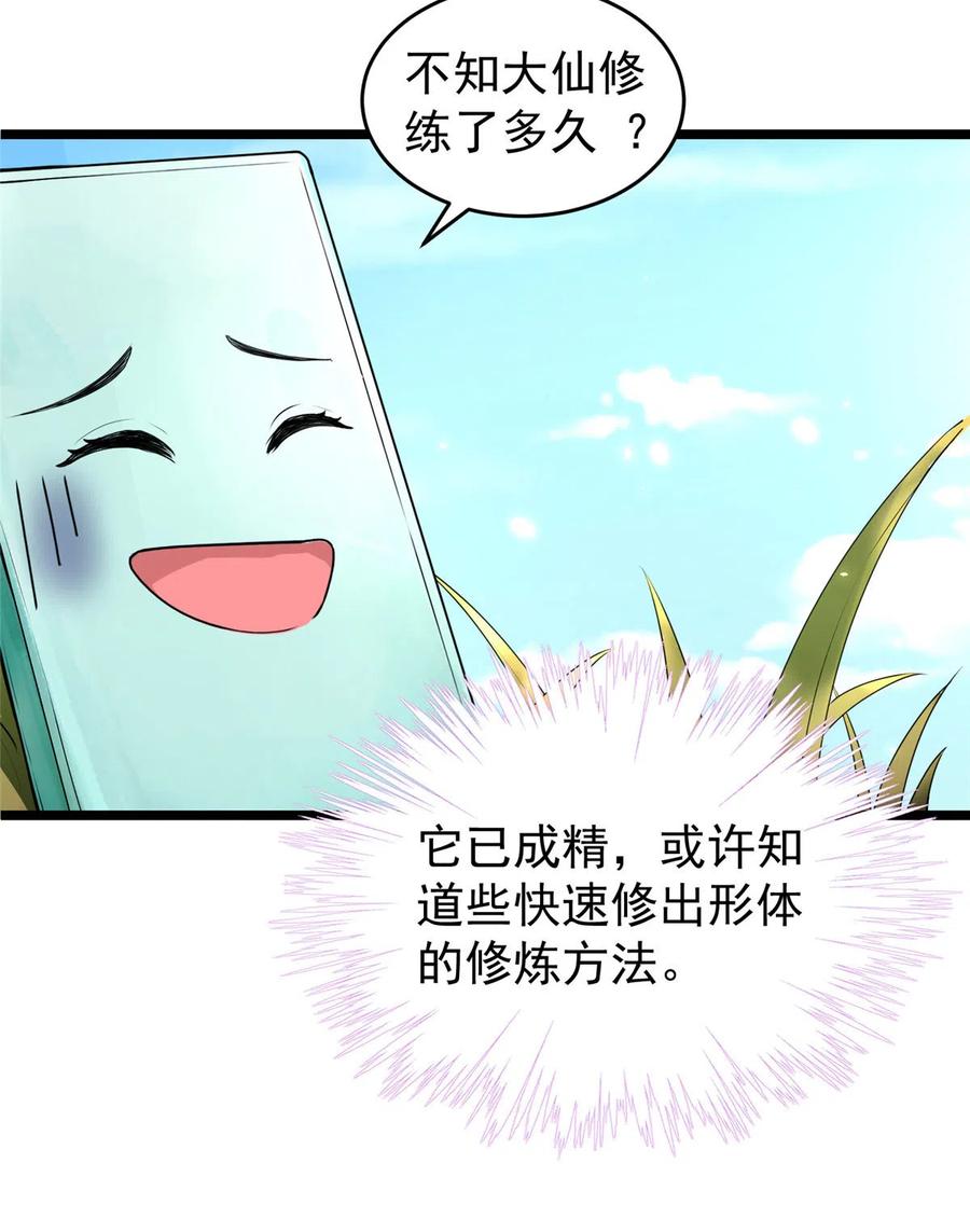 第125话 哪来的蘑菇精31