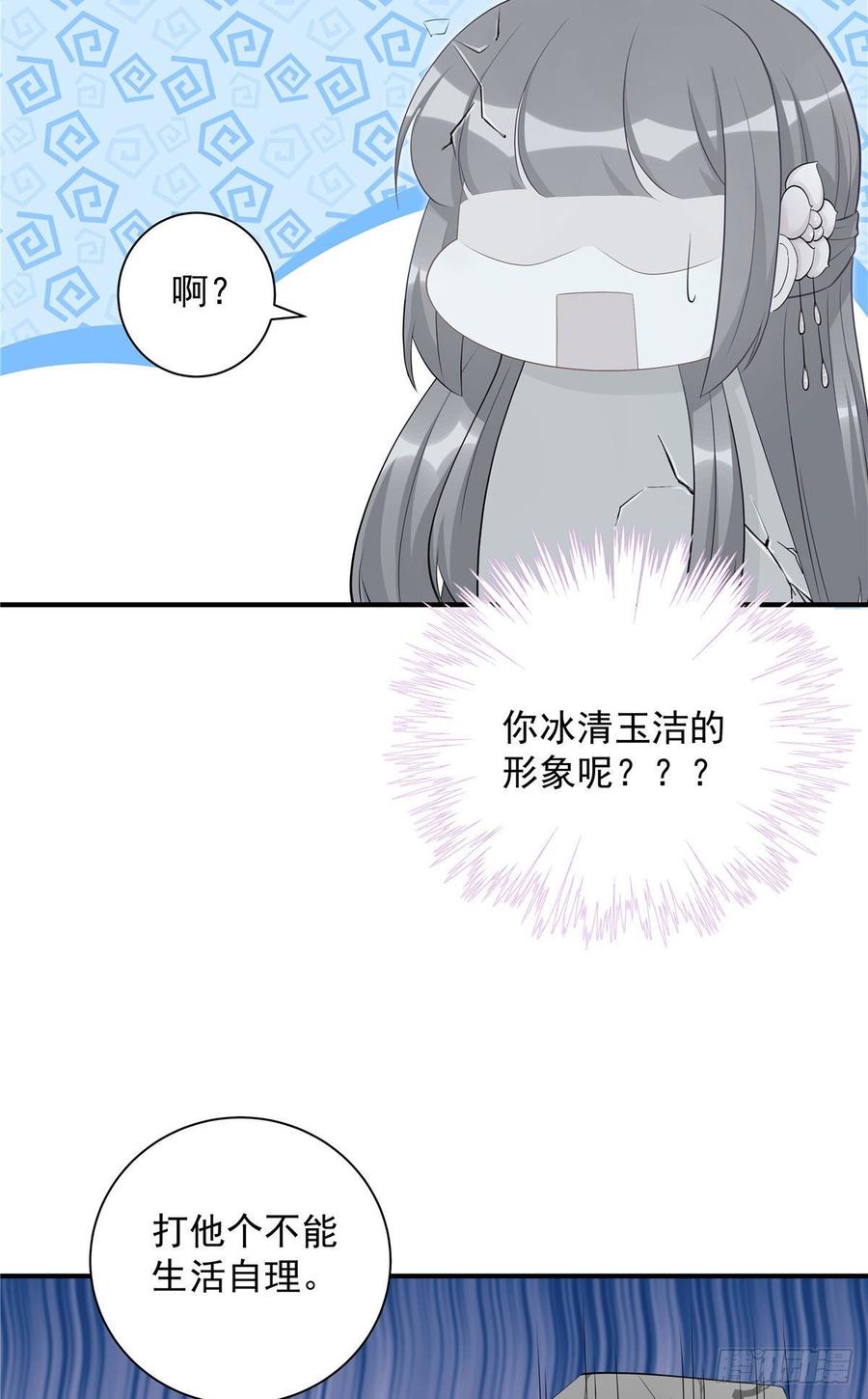 第104话 冰清玉洁的师父呢19