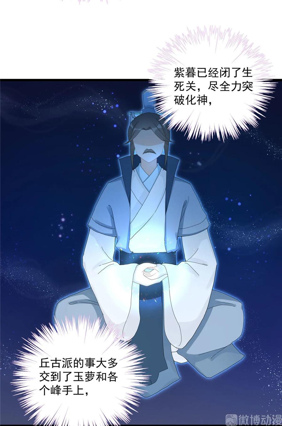第116话 请掌门回山31