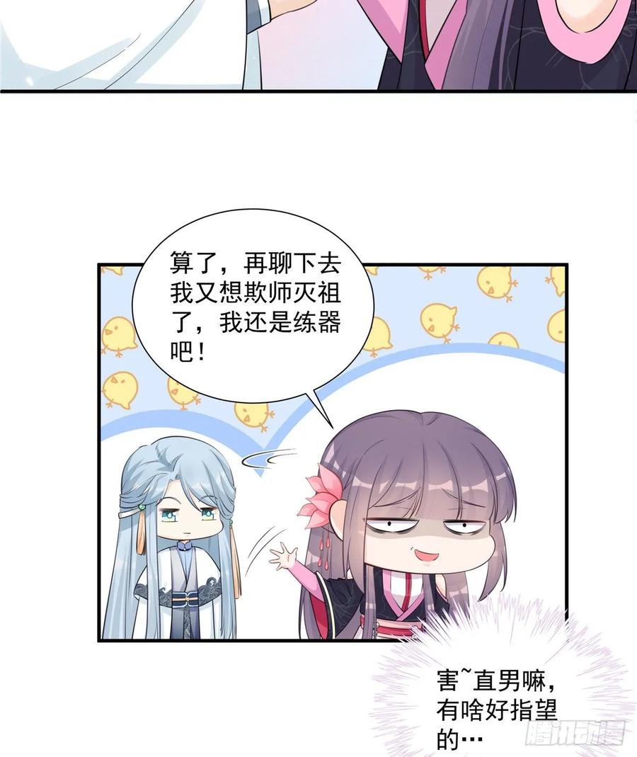 第110话  师徒闭关炼器3