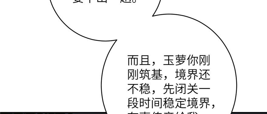第77话 先把男配捡走64