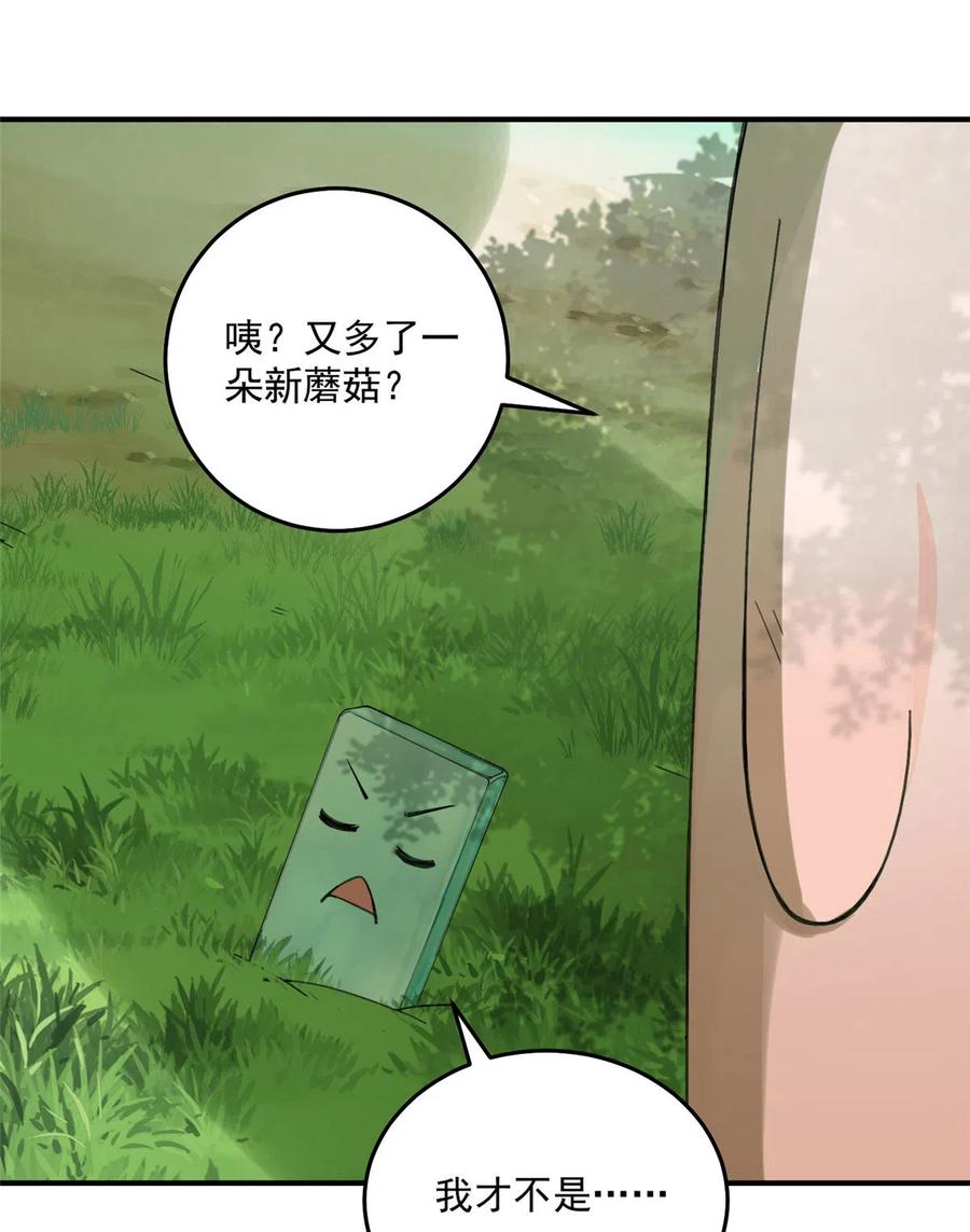 第125话 哪来的蘑菇精19