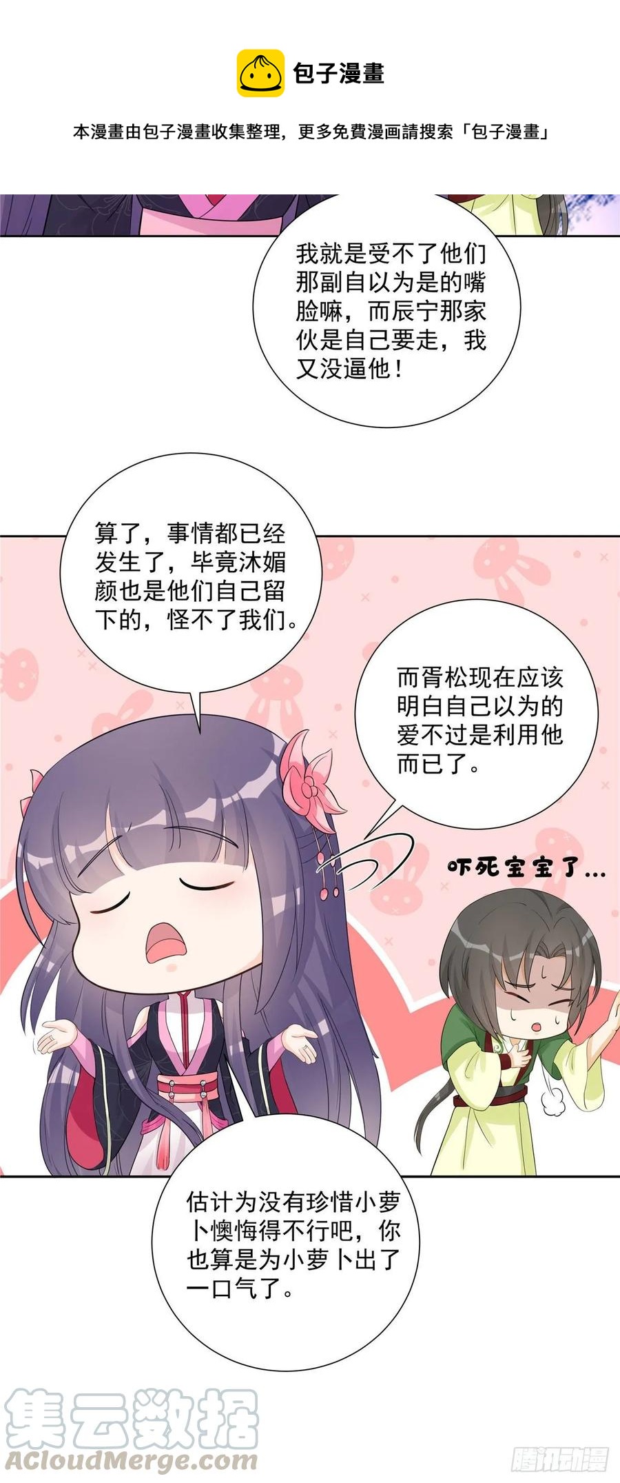 第109话 来自师傅的惊喜6