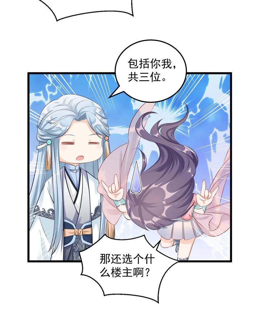 第129话这楼主你不当也得当！21