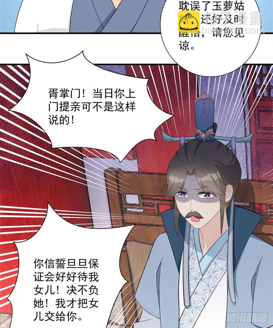 第106话 出现了！绿茶4