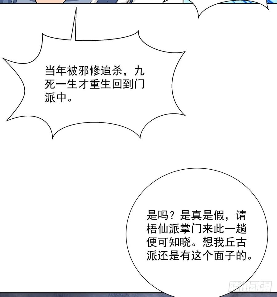 第106话 出现了！绿茶32