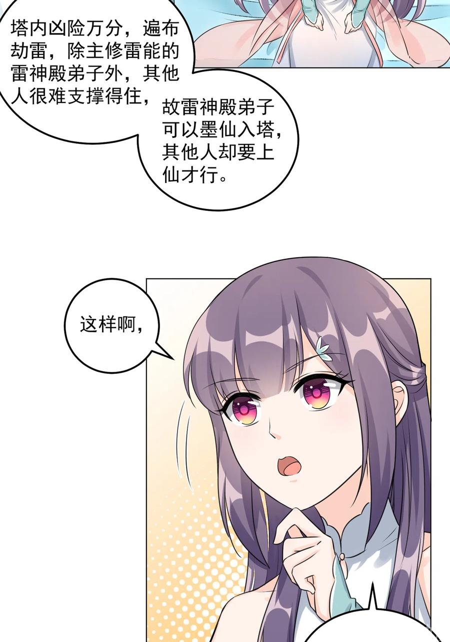 第132话 为何非要成神10