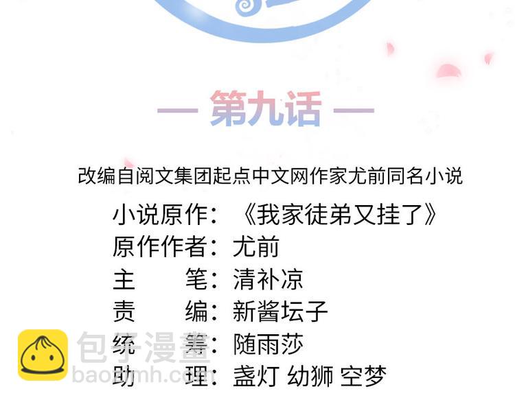 第9话 原来我的身份这么牛！11