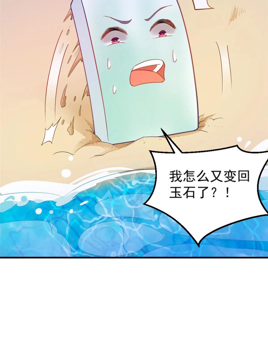 第134话 我又变回石头了！11
