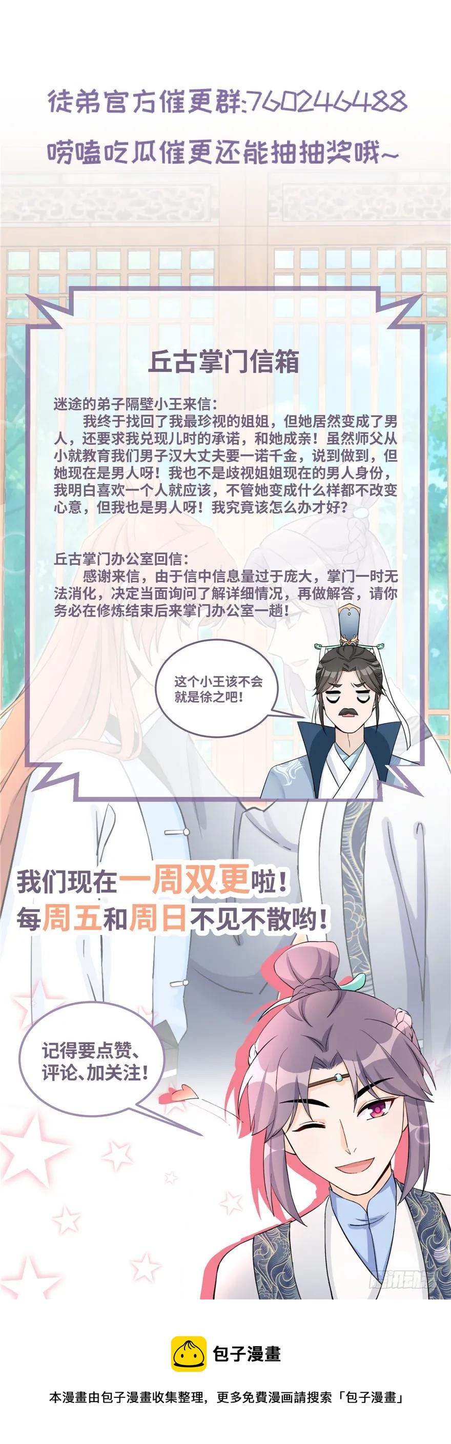 第40话 是你娶我还是我娶你啊111