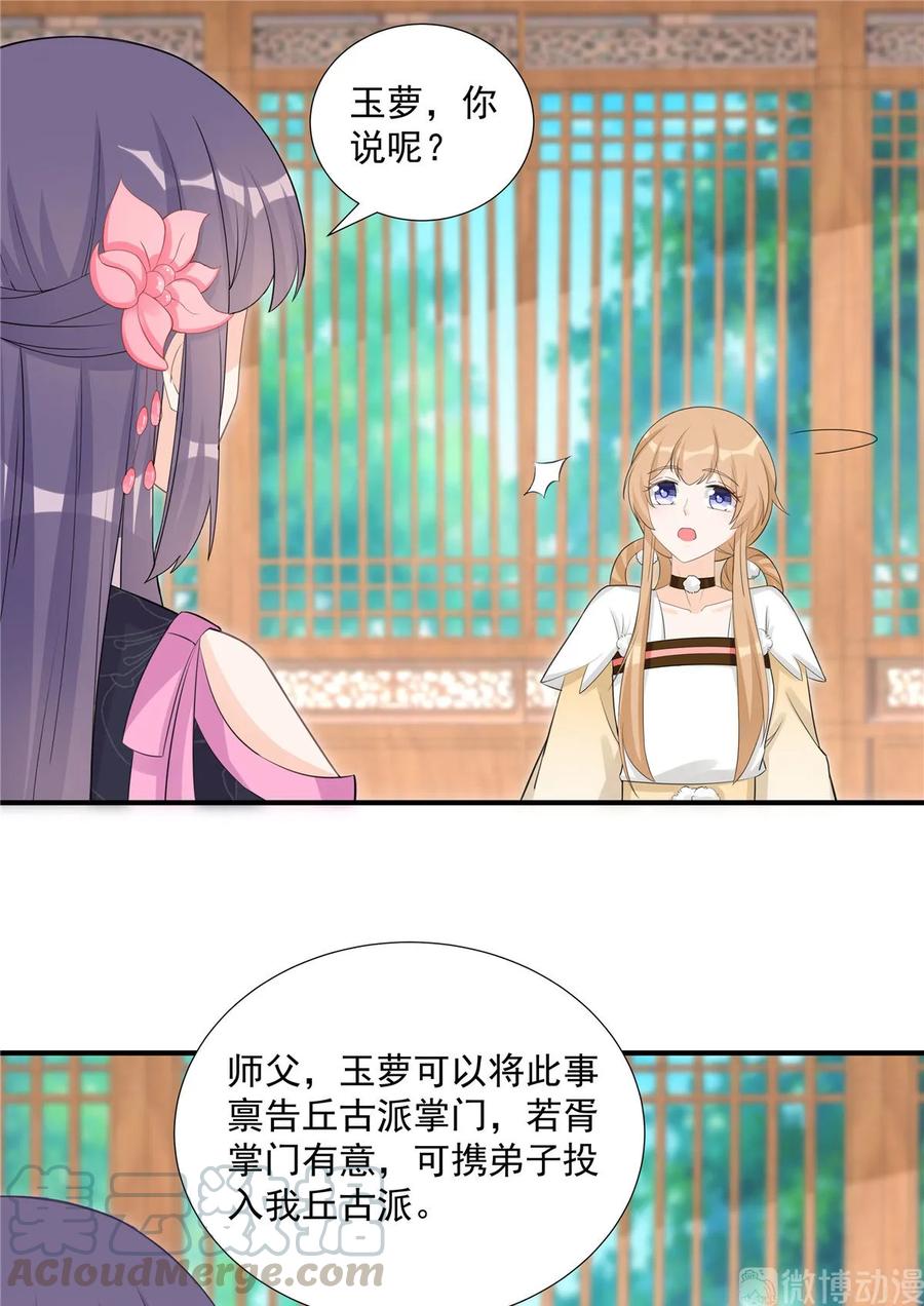 第116话 请掌门回山12
