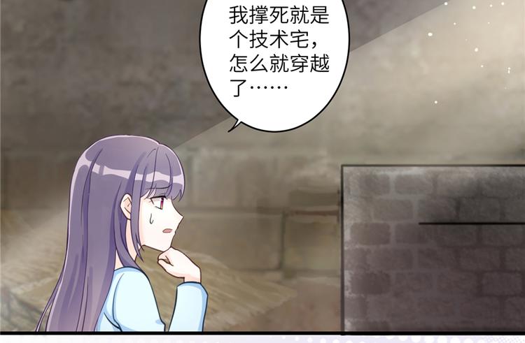 第1话 我穿越了？！43