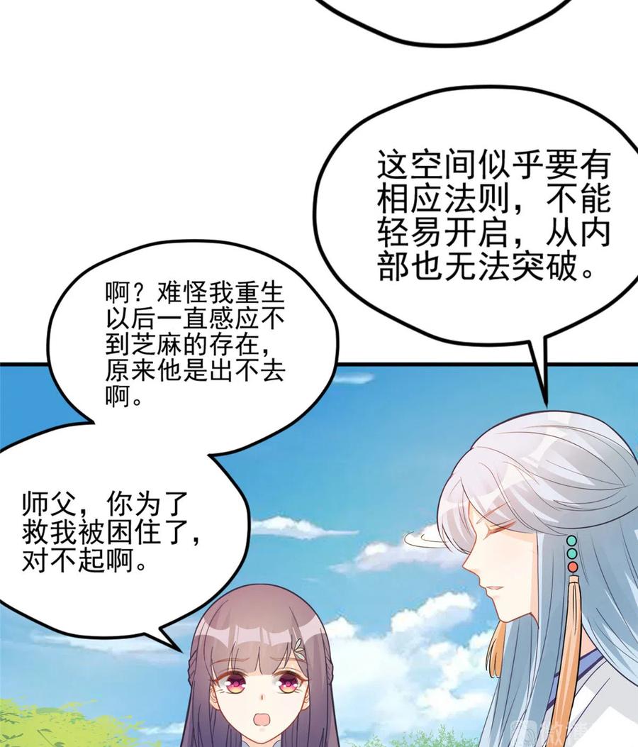 第134话 我又变回石头了！42